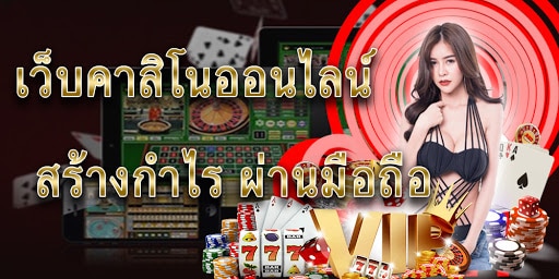 เซียนคาสิโน