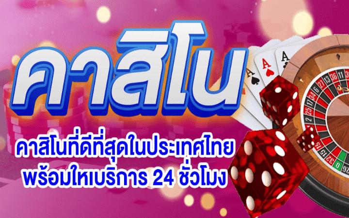 คาสิโน​ปอยเปต