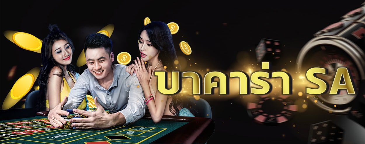 บาคาร่าSAGAME