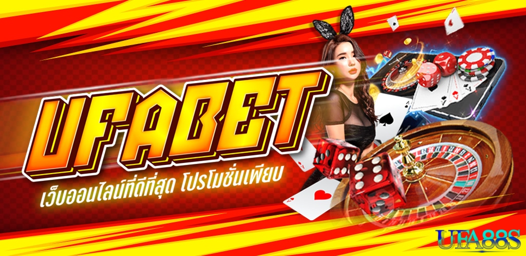 UFABETเว็บพนัน