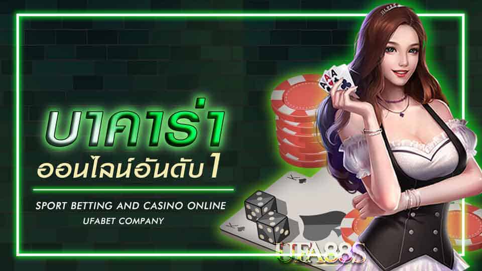เว็บบาคาร่าที่ดี2023