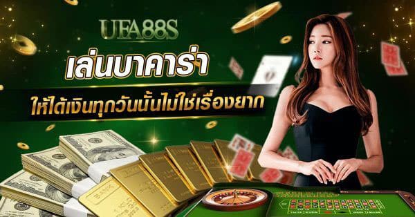 เว็บบาคาร่าเชื่อถือได้เว็บตรง