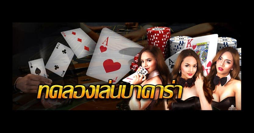 บาคาร่าsa