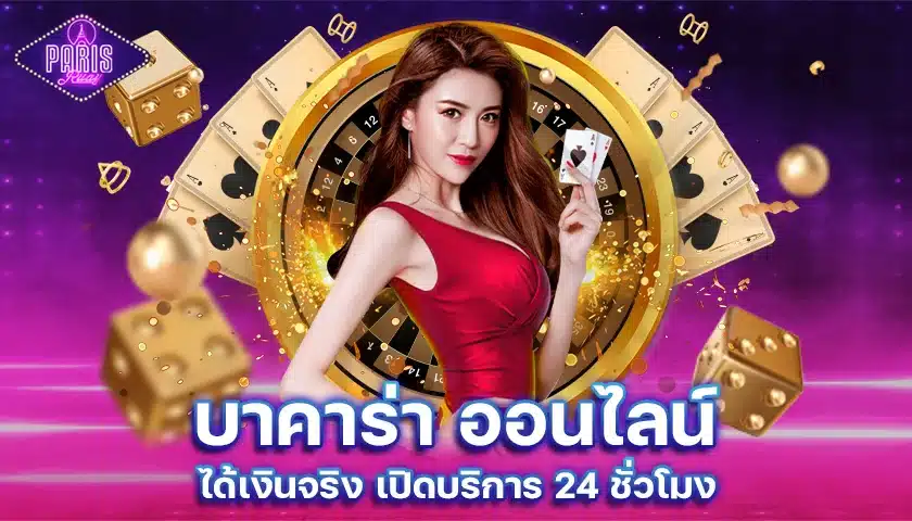 สมัครบาคาร่า