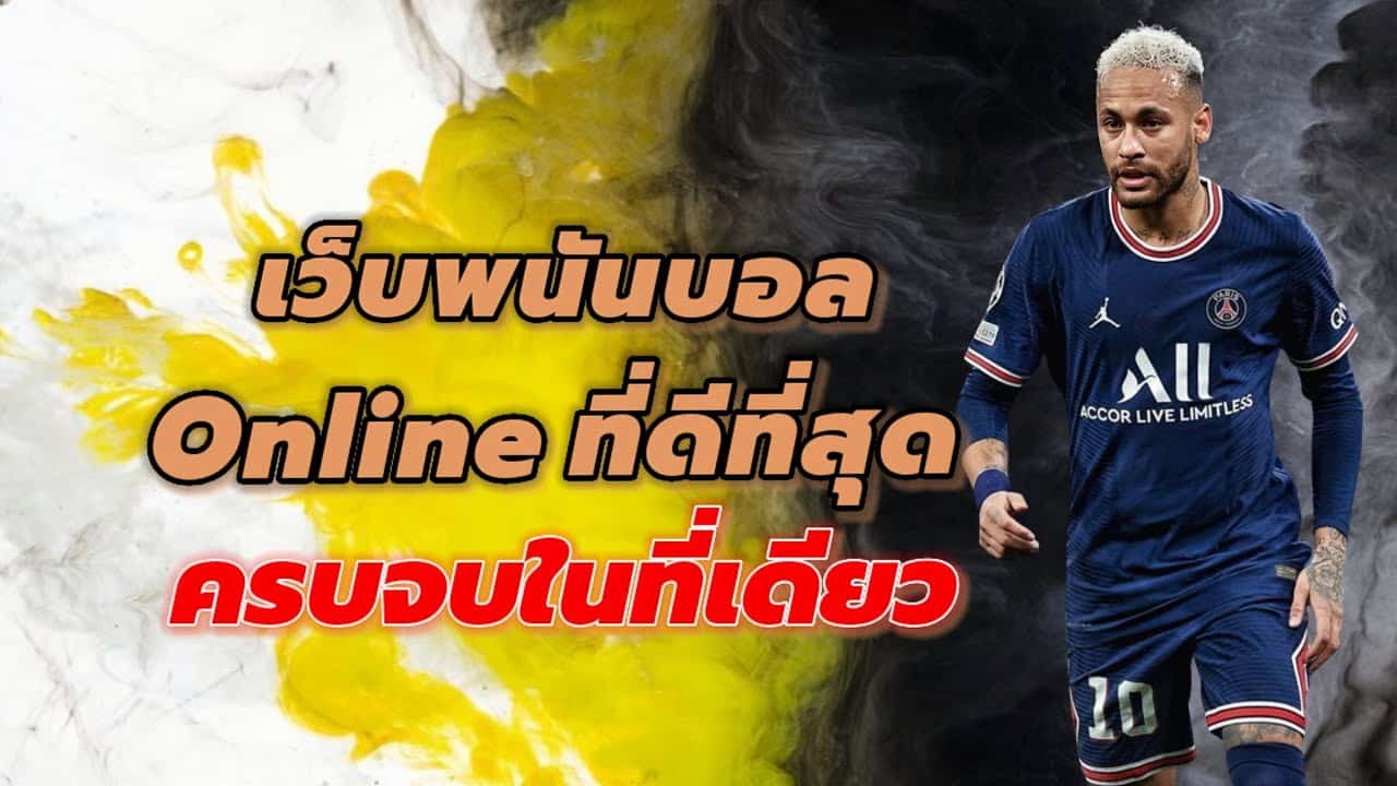 เว็บพนันต่างประเทศ